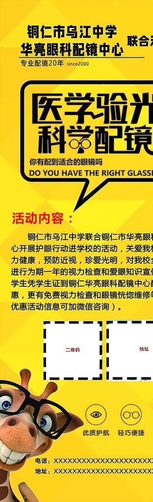 眼镜展架活动图片