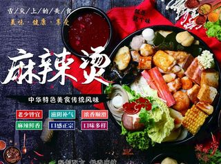 麻辣烫海报