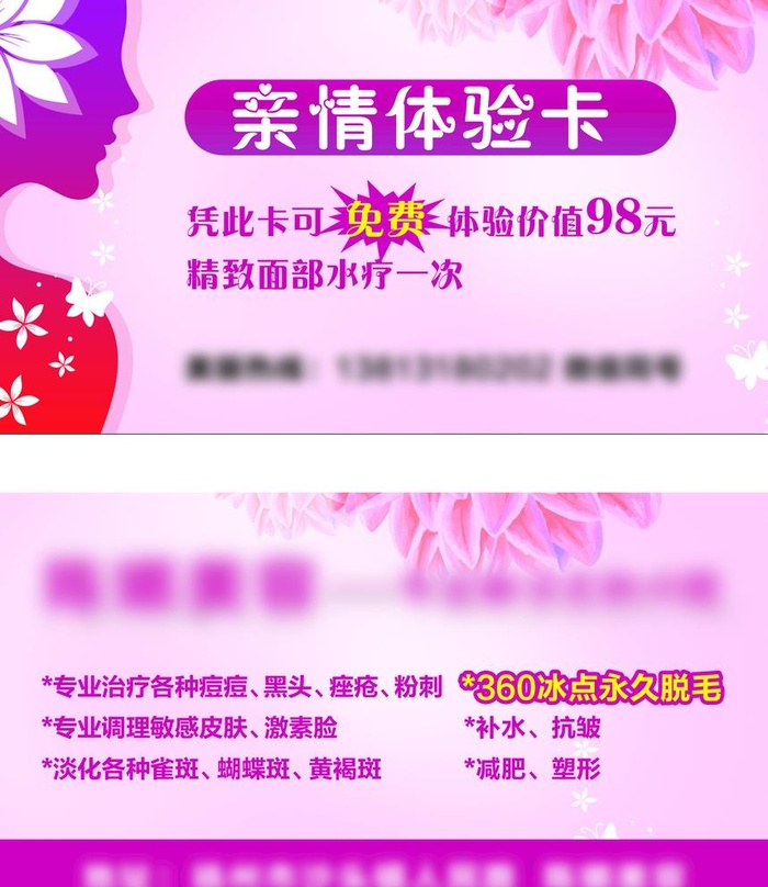 美容卡图片(1972x2352)psd模版下载