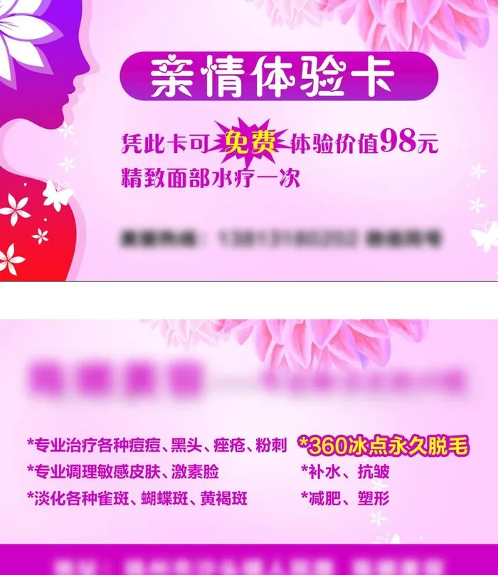 美容卡图片(1972x2352)psd模版下载