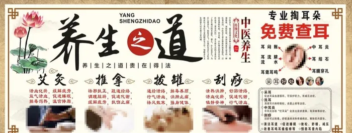 养生之道图片cdr矢量模版下载