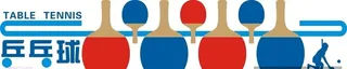 乒乓球文化墙图片