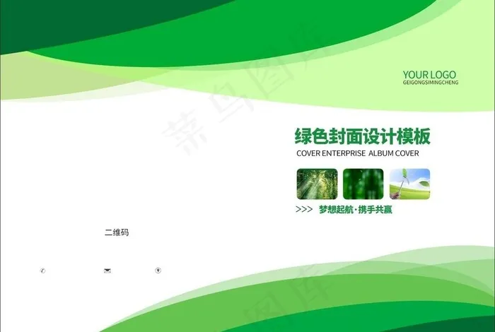 绿色画册封面图片(4961x3508)psd模版下载