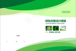 绿色画册封面图片