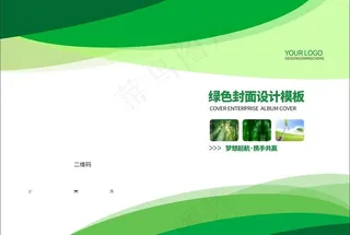 绿色画册封面图片