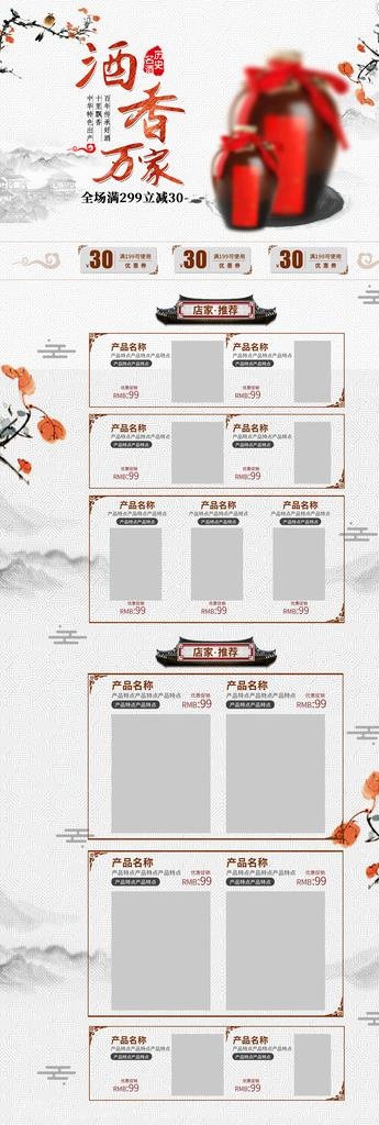 白酒详情图片(1920x5200)psd模版下载