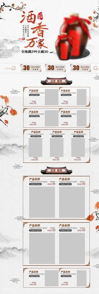 白酒详情图片(1920x5200)psd模版下载