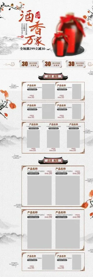 白酒详情图片