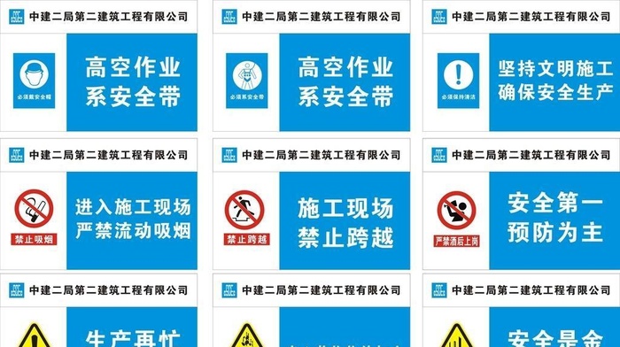 工地安全标语图片cdr矢量模版下载