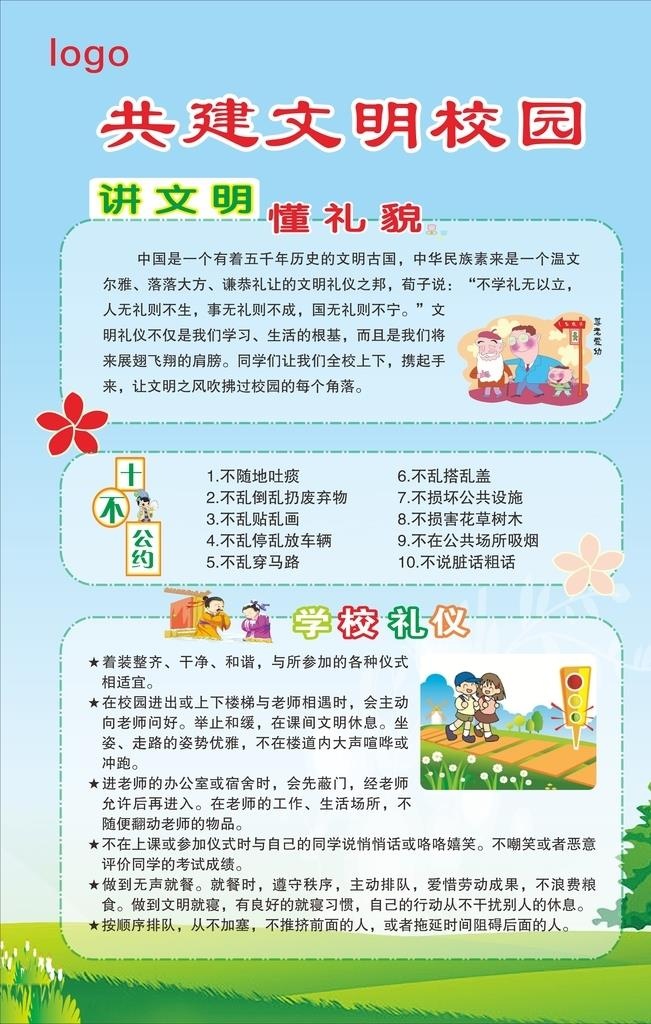 文明校园图片cdr矢量模版下载