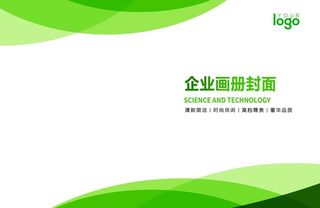 绿色现代简约曲线画册封面图片