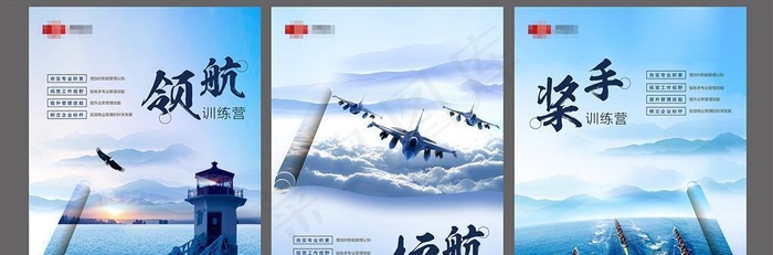企业海报 企业文化海报图片(6732x9921)psd模版下载