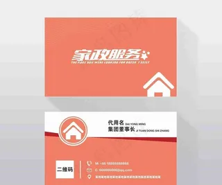 家政名片图片