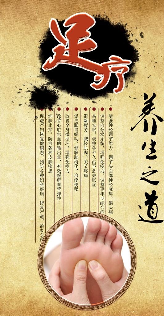 足疗 足浴图片