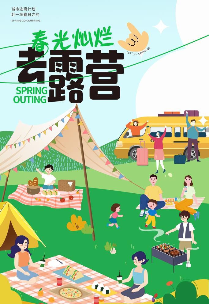 扁平风插画春天春日春季露营海报图片