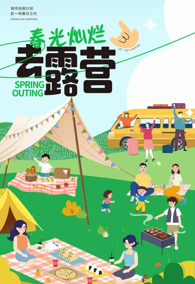 扁平风插画春天春日春季露营海报图片