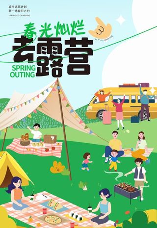 扁平风插画春天春日春季露营海报图片