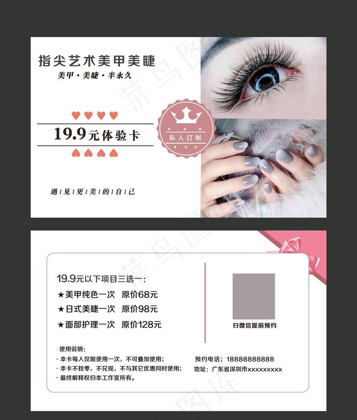 美甲体验卡图片