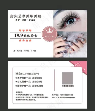 美甲体验卡图片