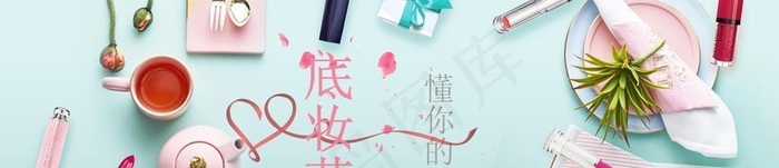 底妆节图片(1920x600)psd模版下载