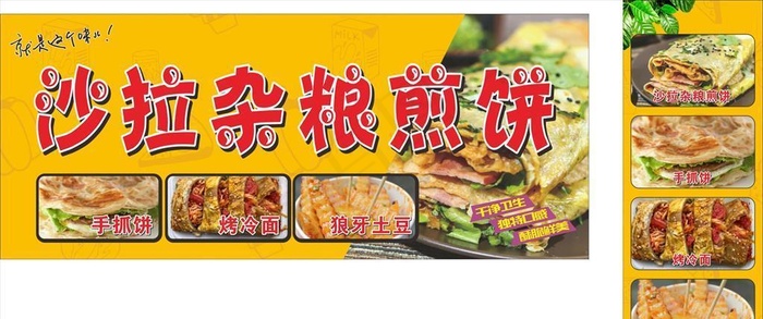 杂粮煎饼烤冷面手抓饼门头柱子图片cdr矢量模版下载