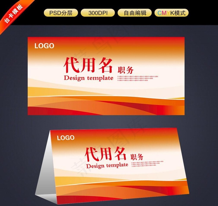 桌签图片(7087x3521)psd模版下载