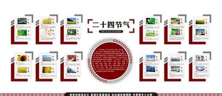 二十四节气图片