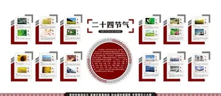 二十四节气图片