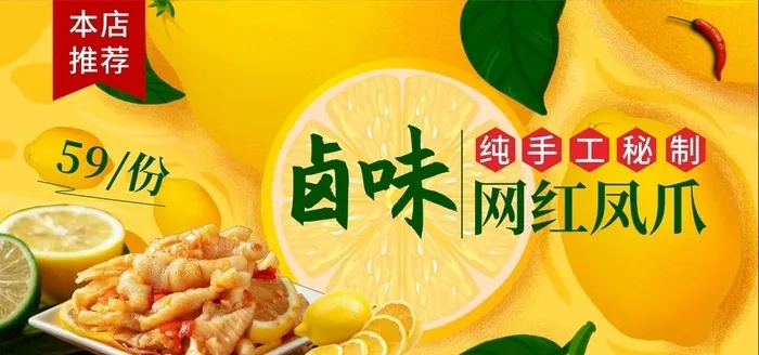 网红柠檬鸡爪图片cdr矢量模版下载