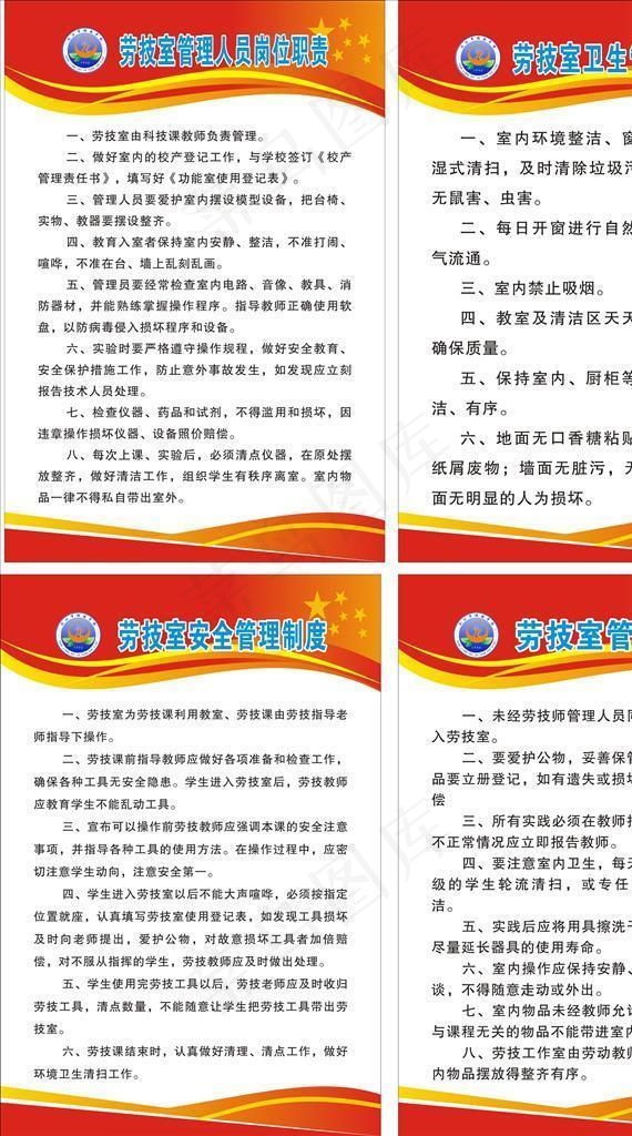 劳技室制度图片cdr矢量模版下载