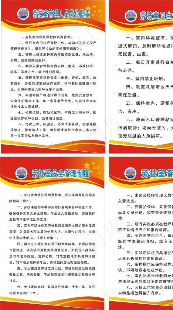劳技室制度图片cdr矢量模版下载