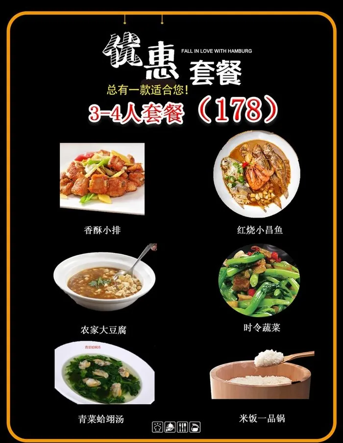 菜单套餐美食图片(1701x2268)psd模版下载
