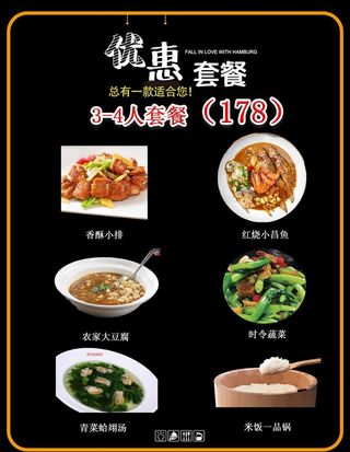 菜单套餐美食图片