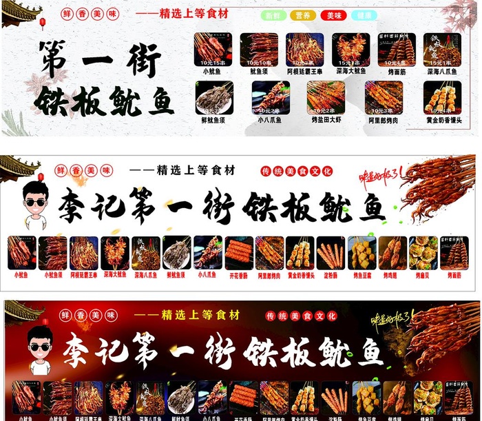 铁板鱿鱼图片cdr矢量模版下载