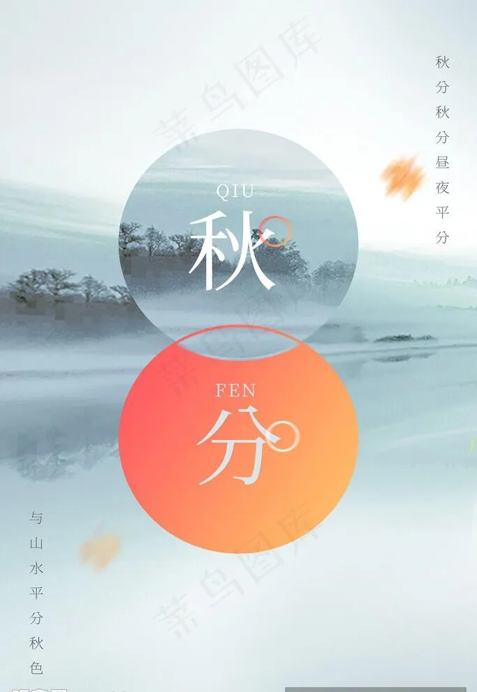 秋分海报           图片(3500x5300)psd模版下载