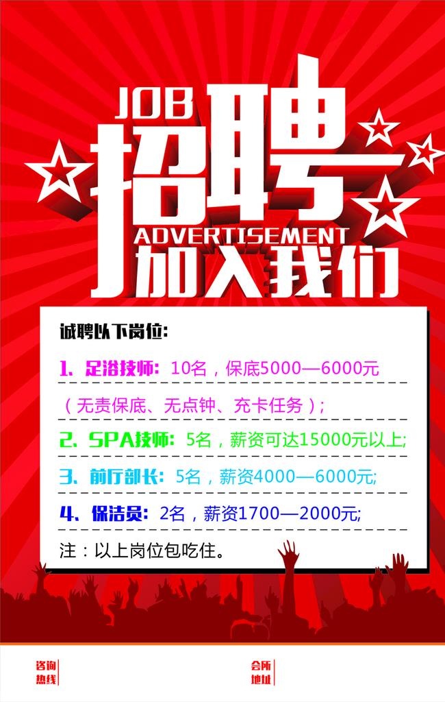 招聘图片cdr矢量模版下载