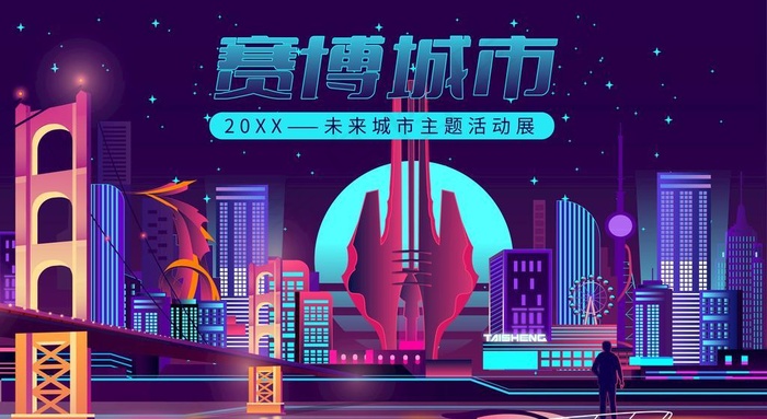 赛博朋克临沂城市夜景图片ai矢量模版下载