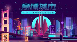 赛博朋克临沂城市夜景图片