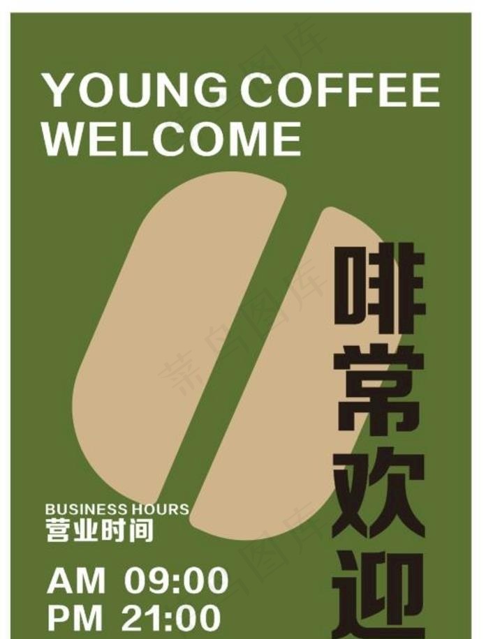 咖啡海报图片cdr矢量模版下载