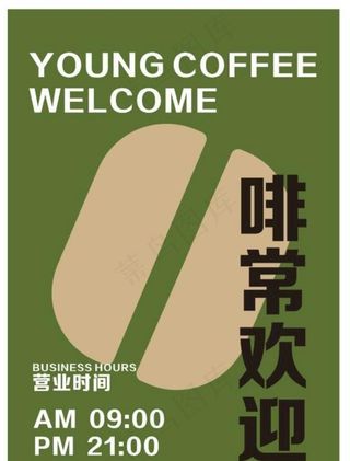 咖啡海报图片