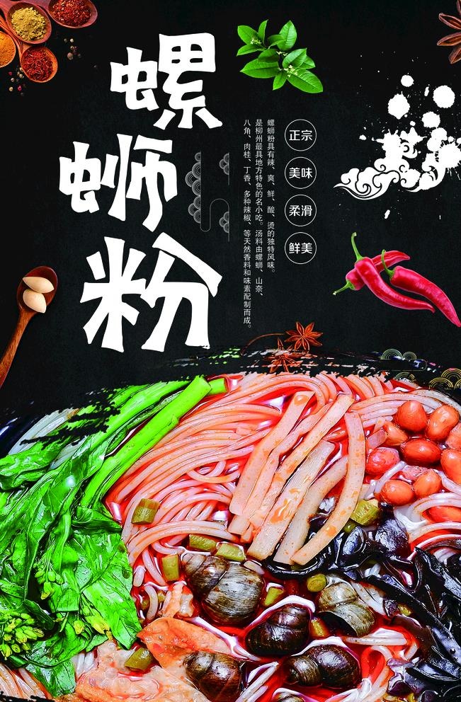 螺蛳粉图片(2953x4429)psd模版下载