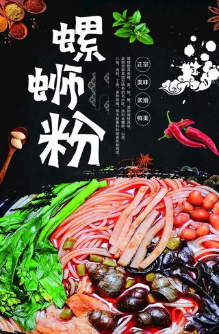 螺蛳粉图片