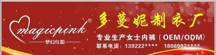 多蔓妮 制衣厂图片cdr矢量模版下载