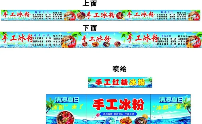 手工冰粉图片cdr矢量模版下载