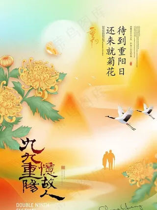 重阳节手绘展架图片