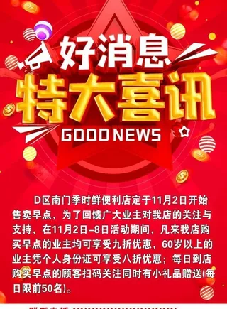 特大喜讯活动海报图片