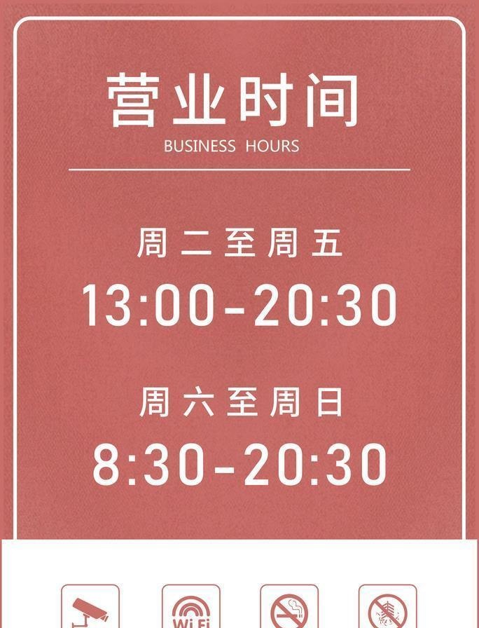 营业时间牌图片cdr矢量模版下载