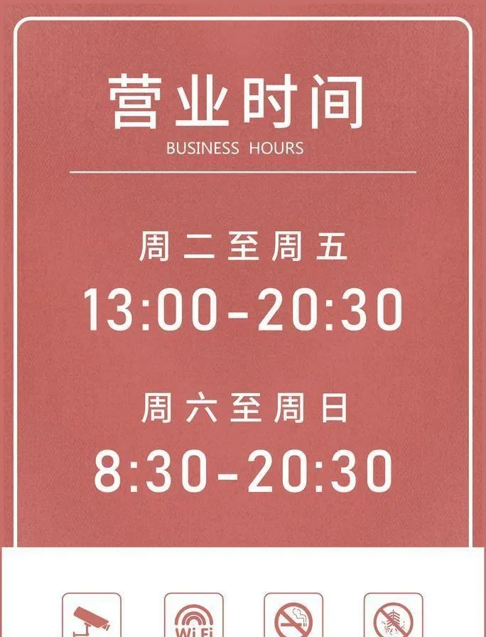 营业时间牌图片cdr矢量模版下载