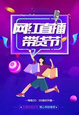 网红直播带货节图片