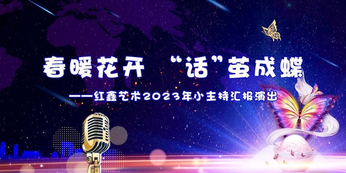 主持舞蹈背景图片